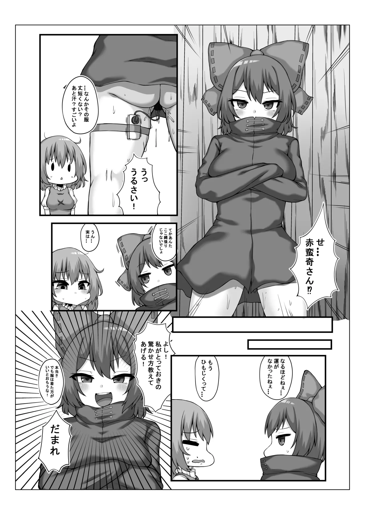 小傘ちゃんは驚かせたい - page3