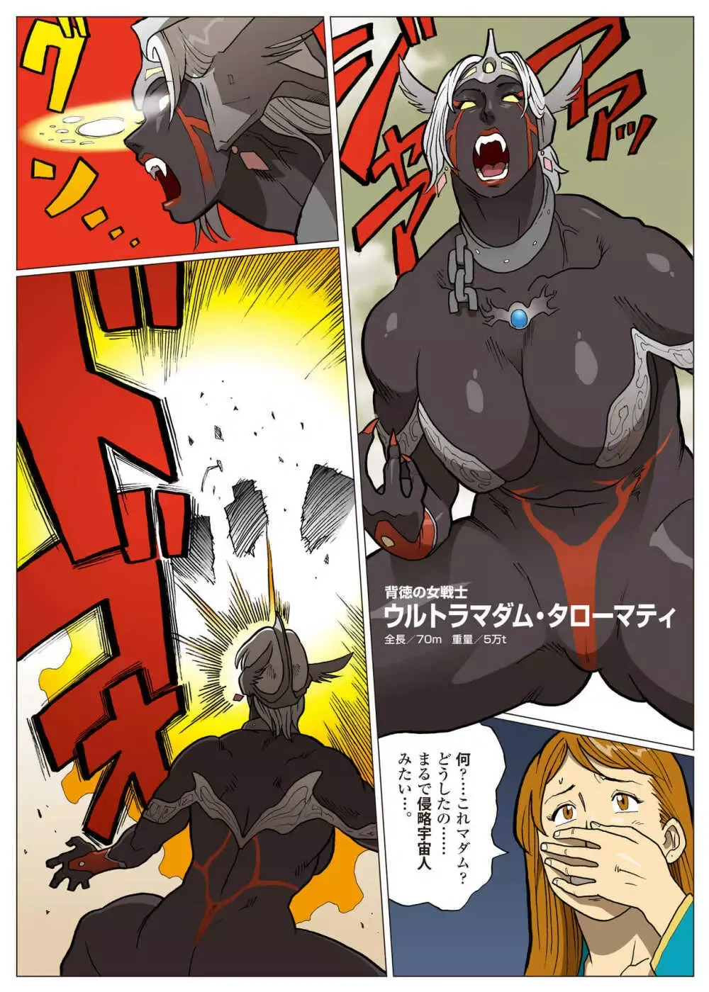 妄想特撮シリーズ ウルトラマダム 9 - page22