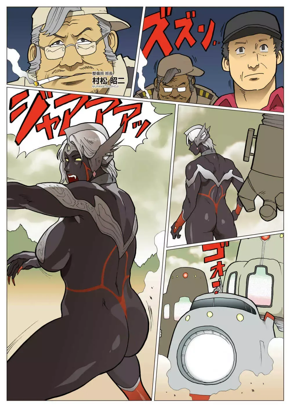 妄想特撮シリーズ ウルトラマダム 9 - page23