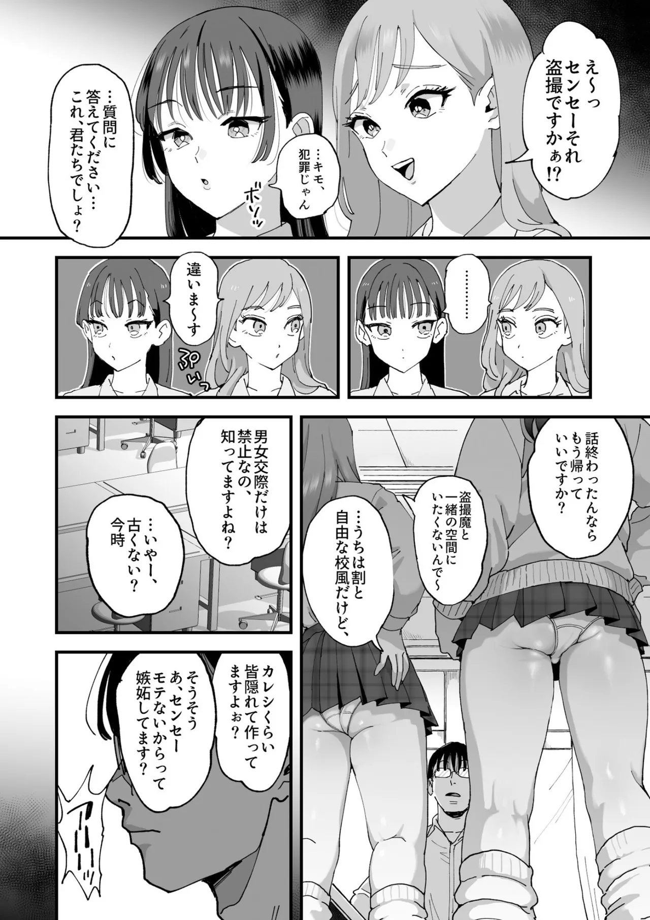 鈴木と佐藤 - page11
