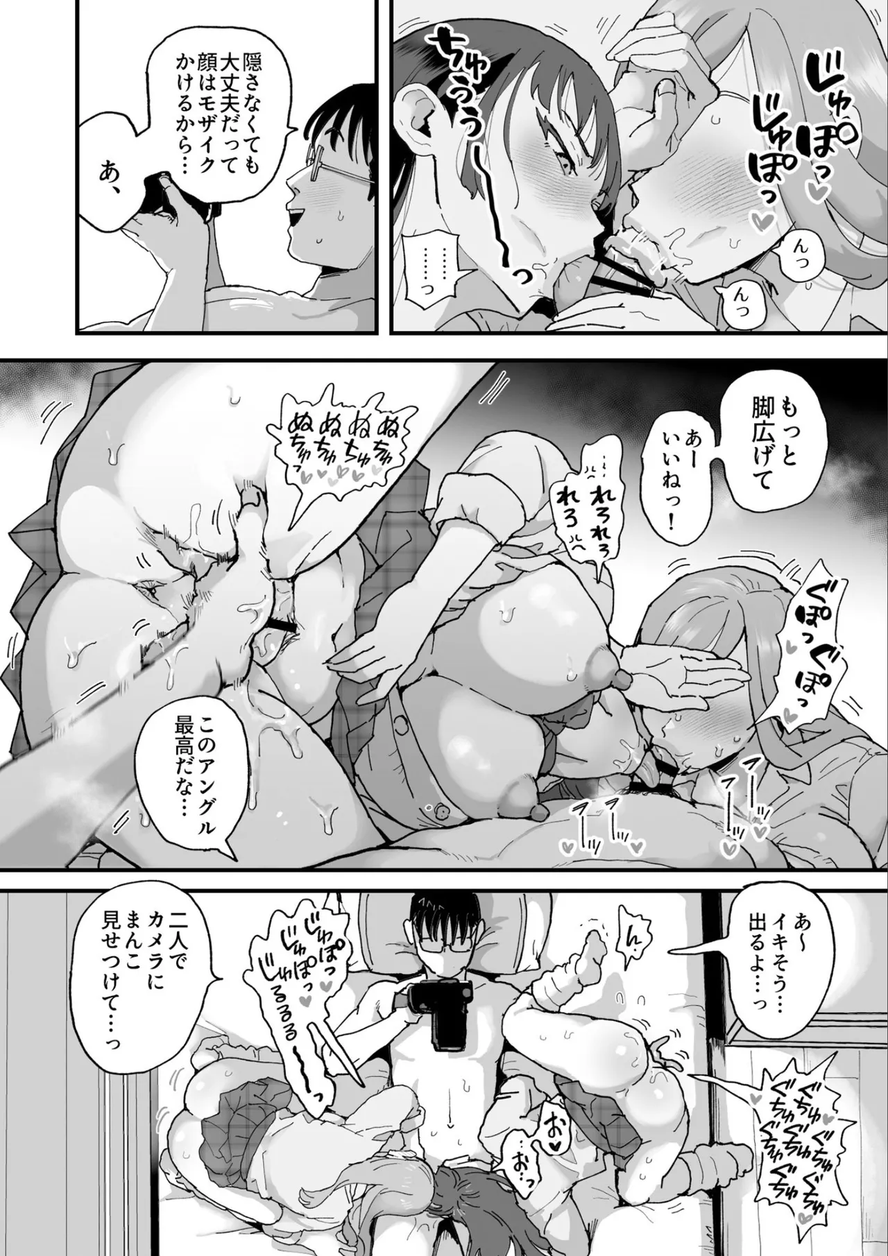 鈴木と佐藤 - page25
