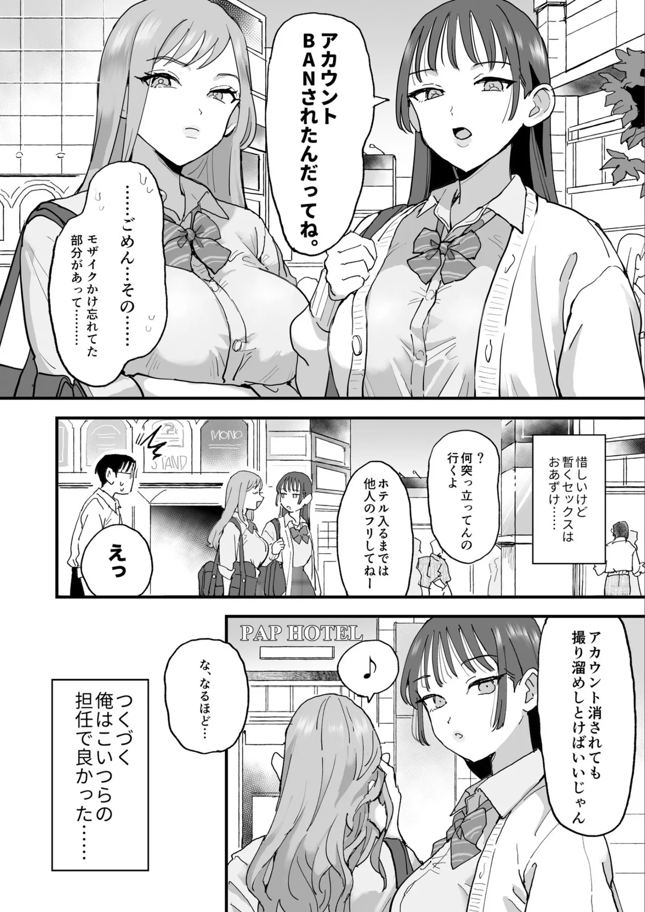 鈴木と佐藤 - page53