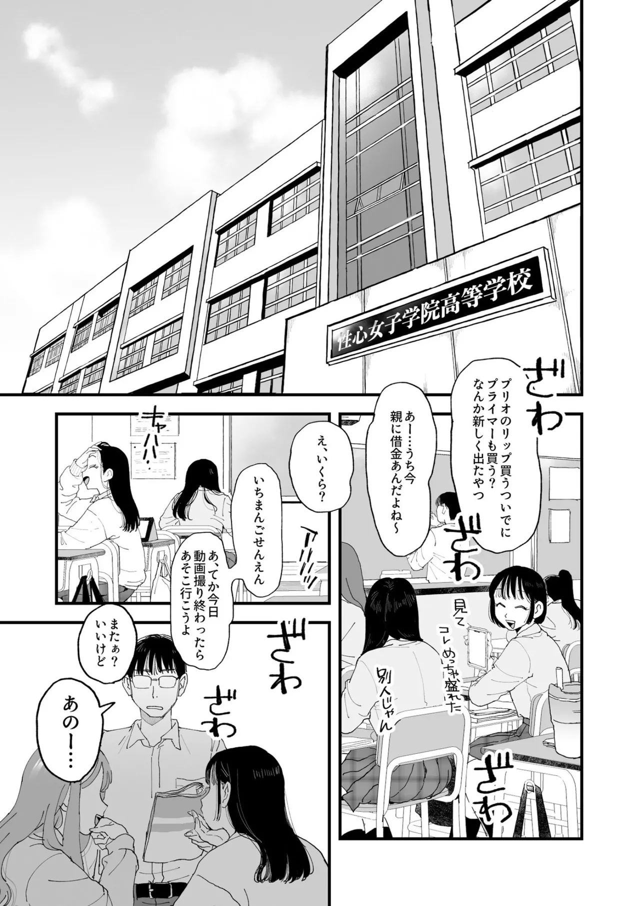 鈴木と佐藤 - page6