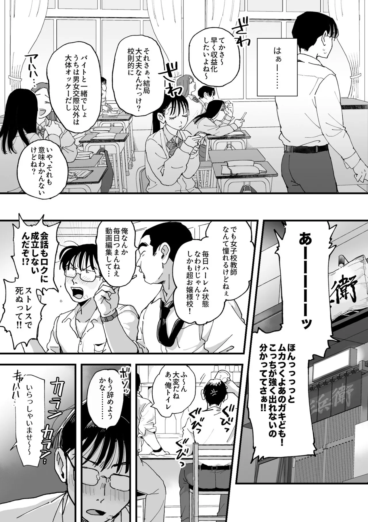 鈴木と佐藤 - page8