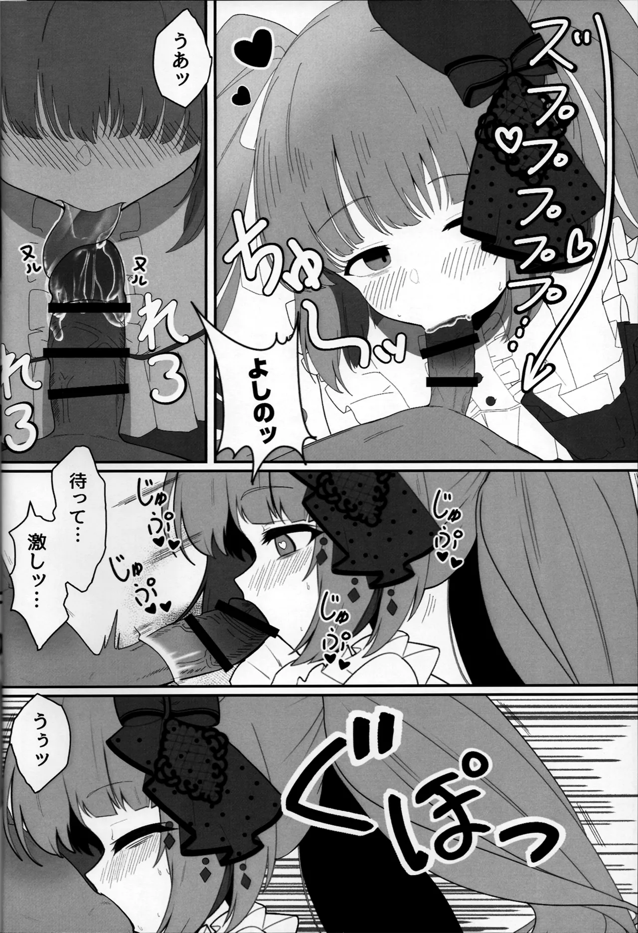 依田芳乃と淫らな人形 - page10