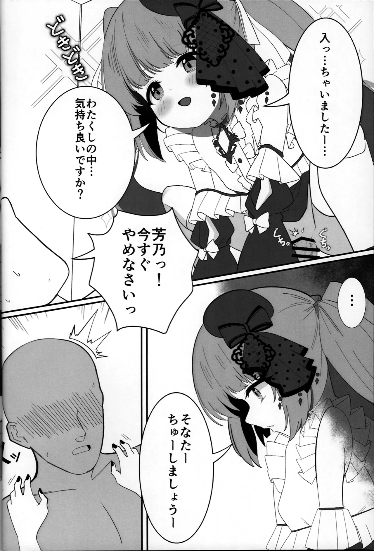依田芳乃と淫らな人形 - page14