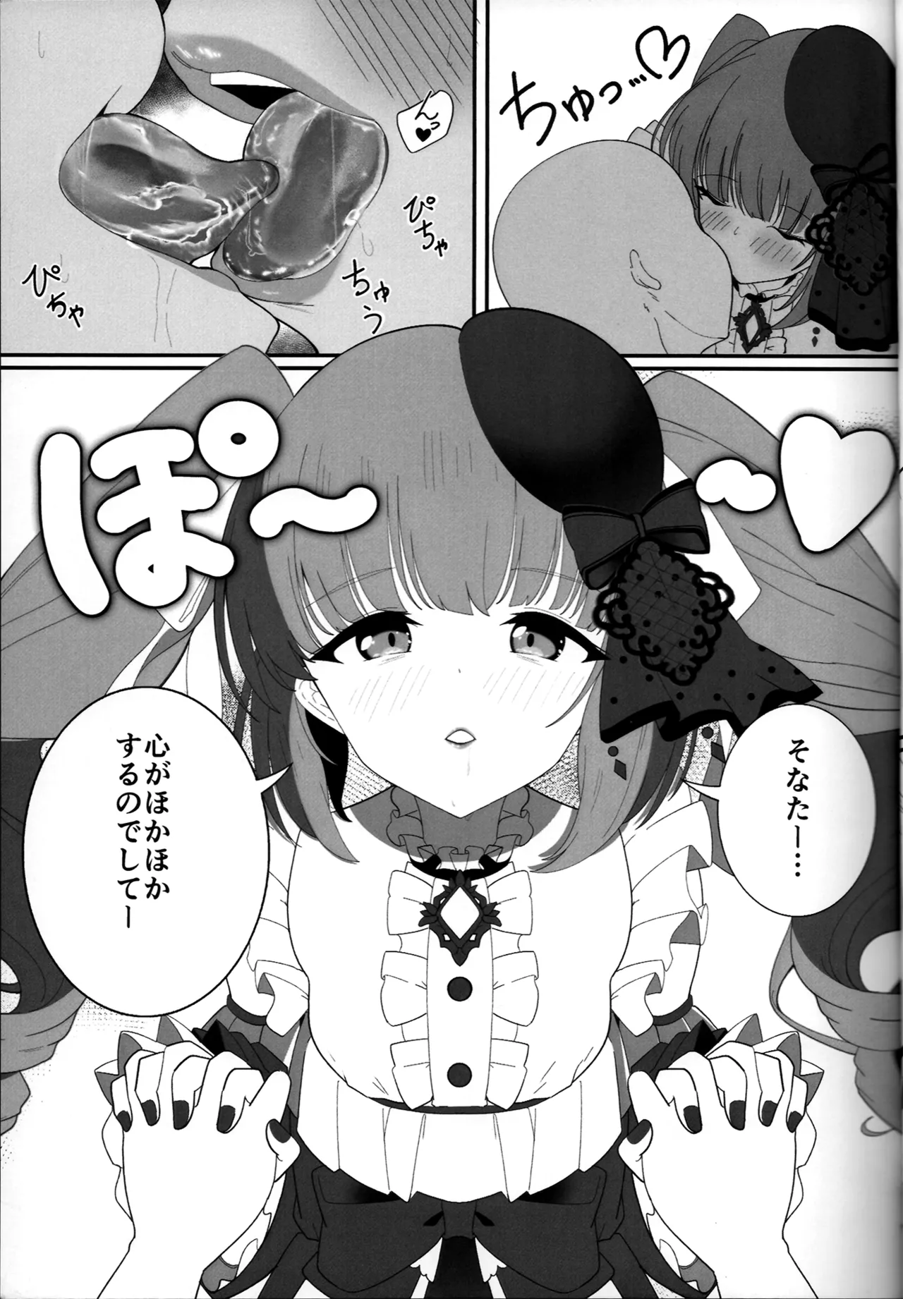 依田芳乃と淫らな人形 - page15