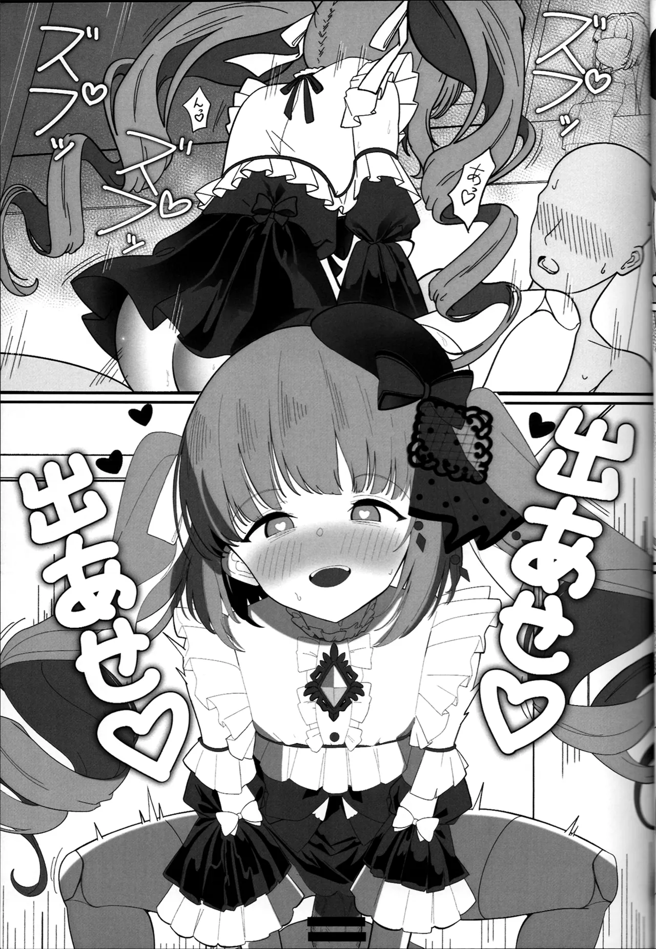 依田芳乃と淫らな人形 - page17