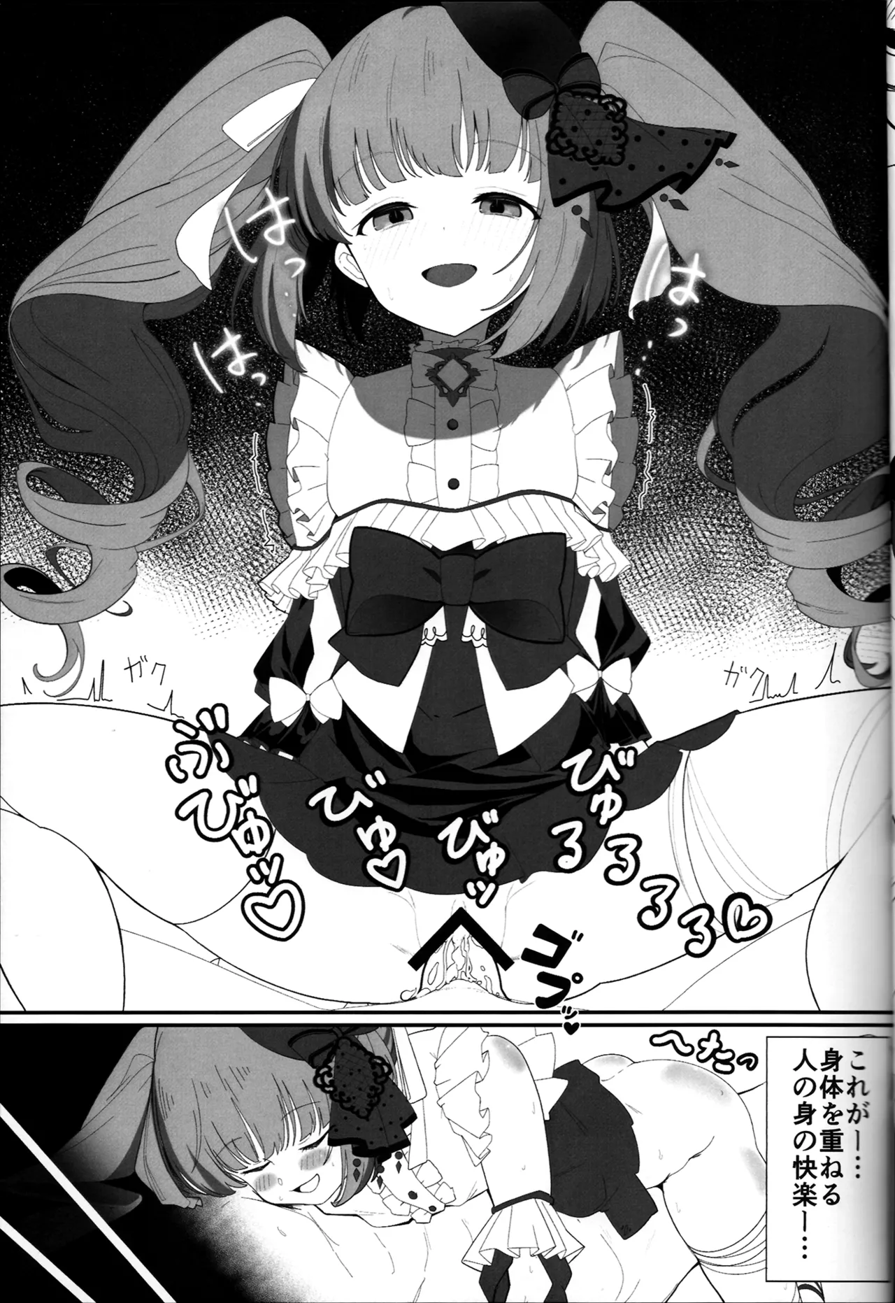 依田芳乃と淫らな人形 - page19