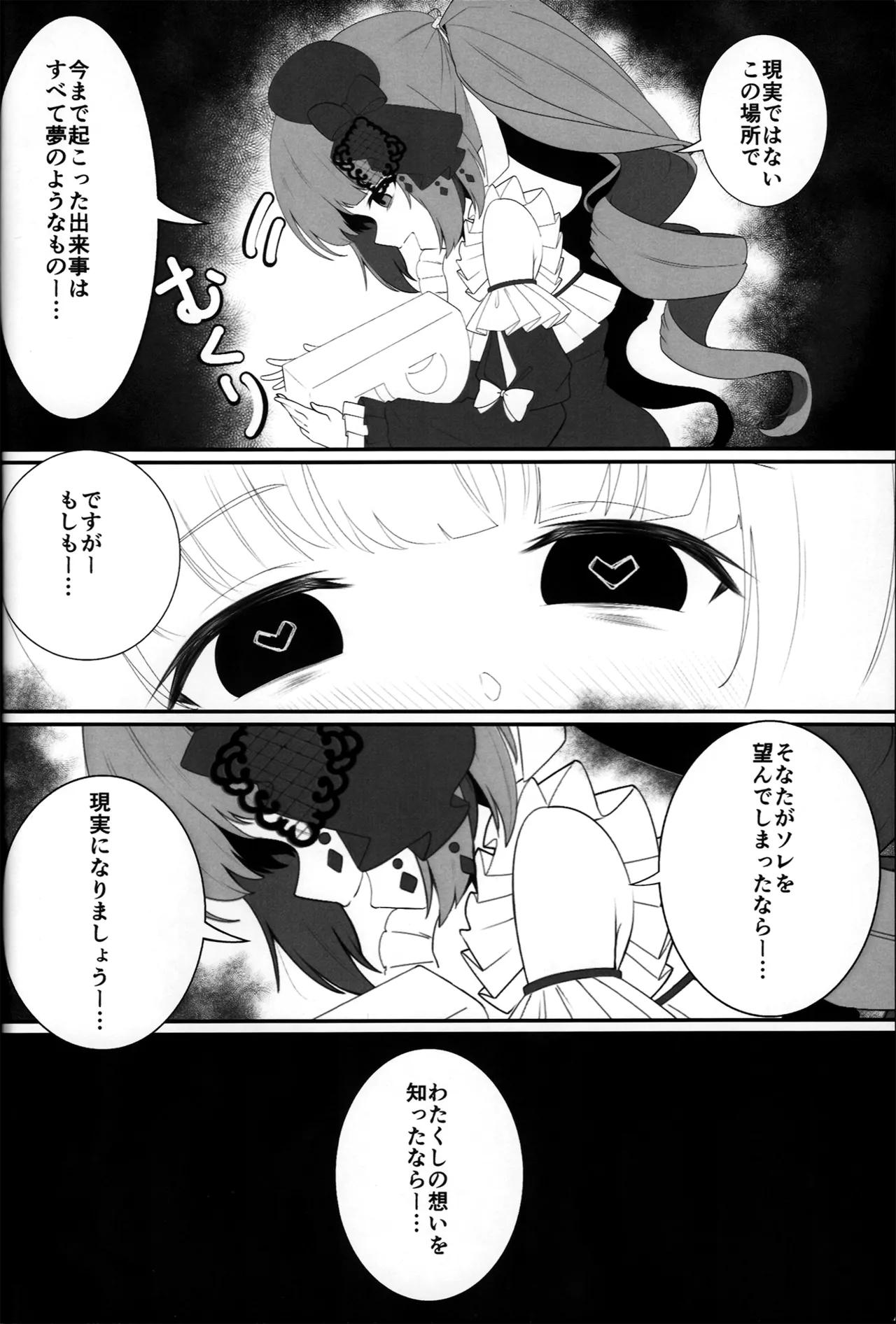 依田芳乃と淫らな人形 - page20