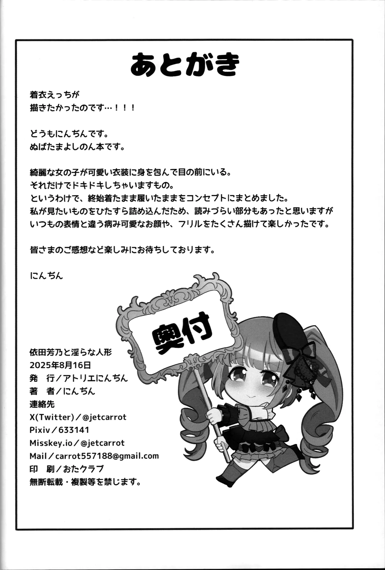 依田芳乃と淫らな人形 - page22