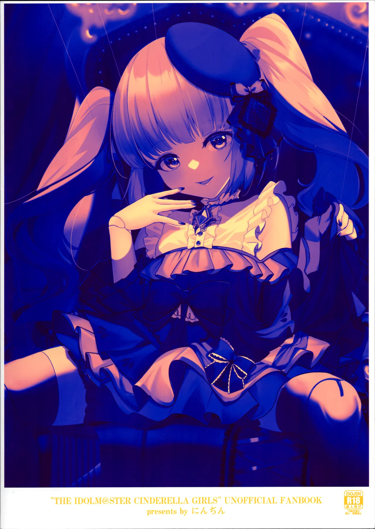 依田芳乃と淫らな人形 - page24