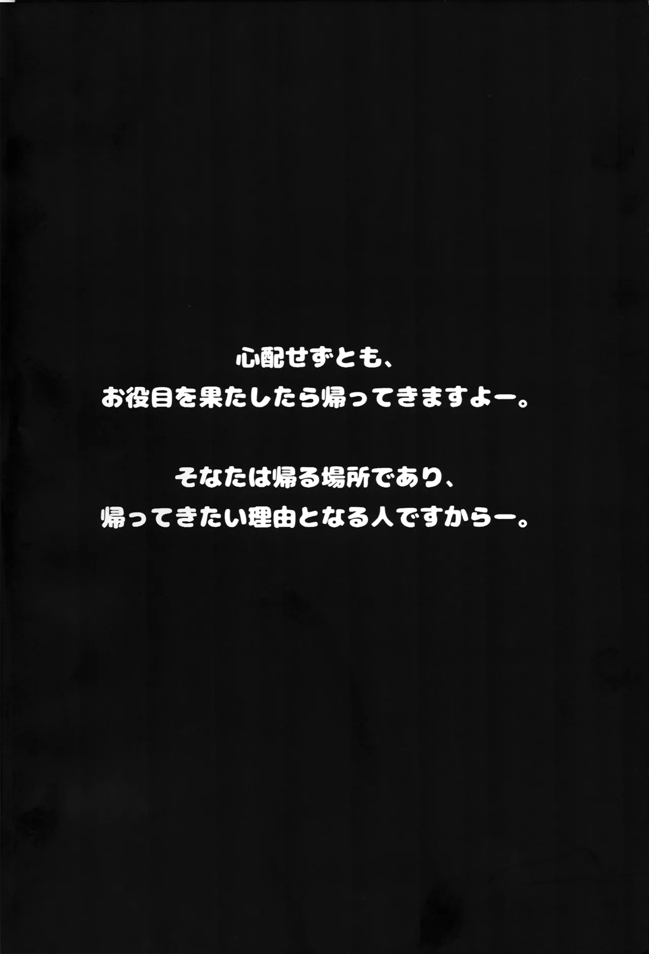 依田芳乃と淫らな人形 - page4