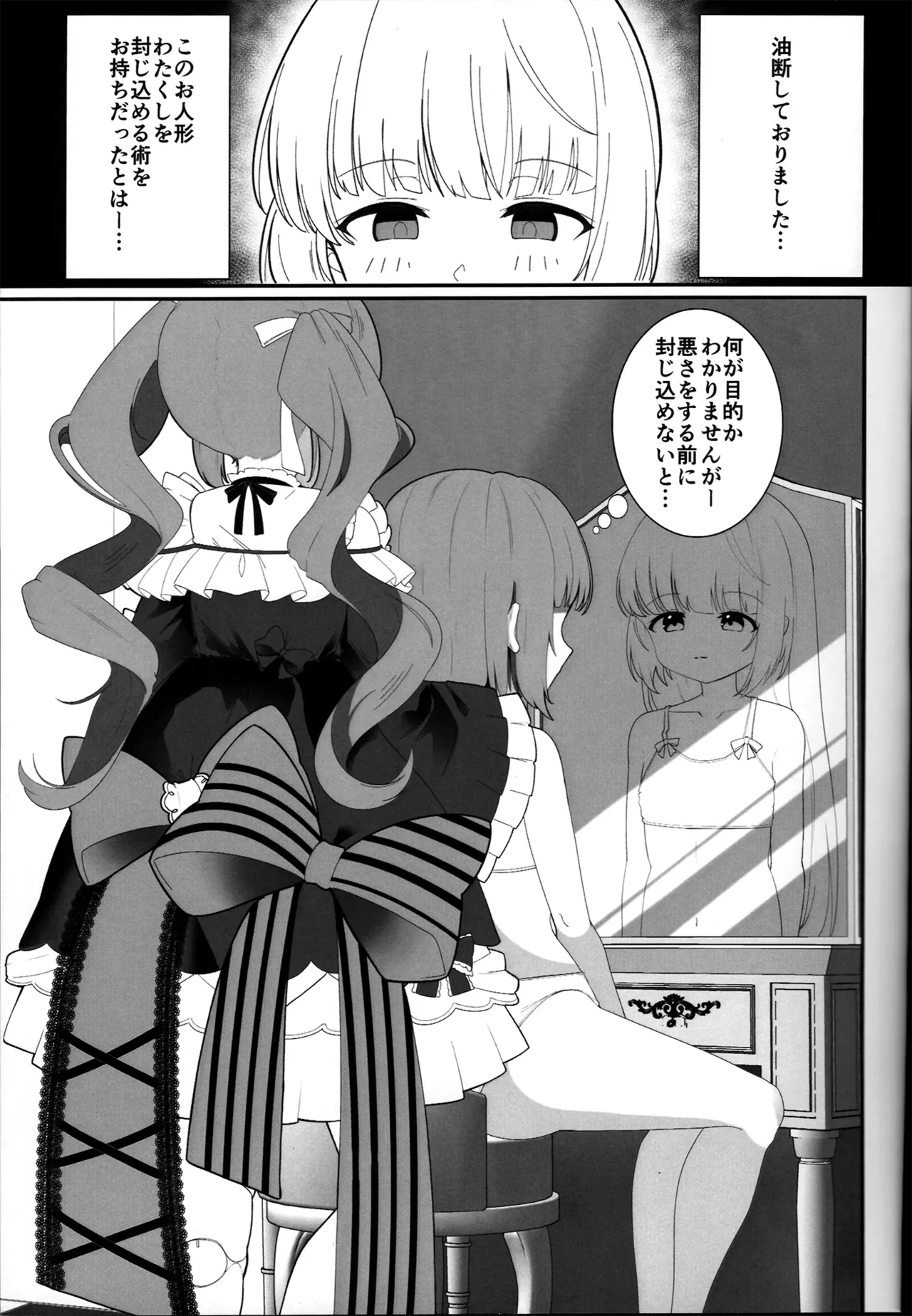 依田芳乃と淫らな人形 - page5