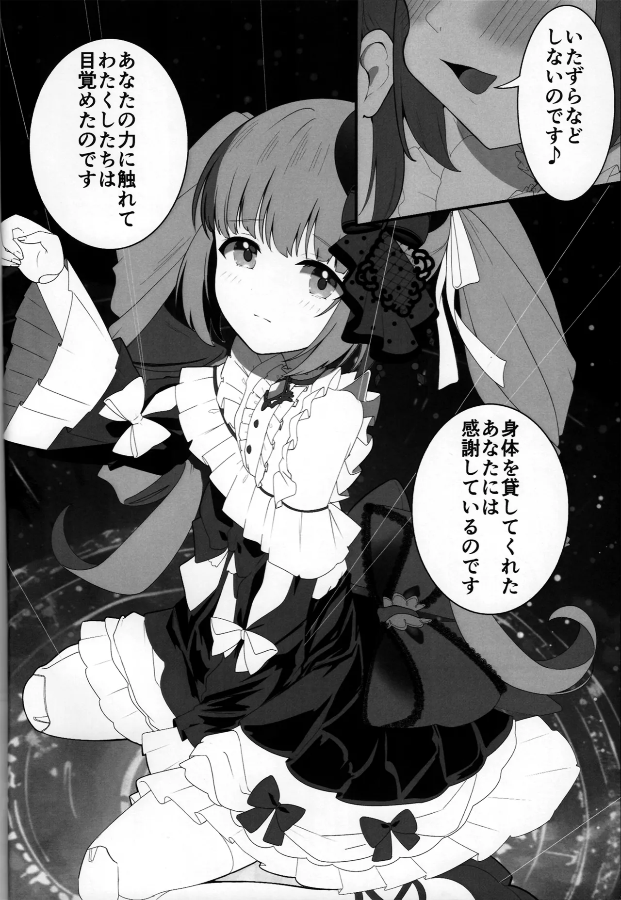 依田芳乃と淫らな人形 - page6