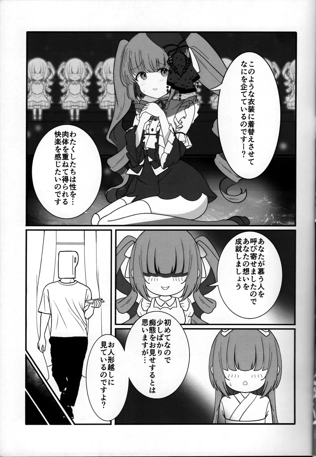 依田芳乃と淫らな人形 - page7