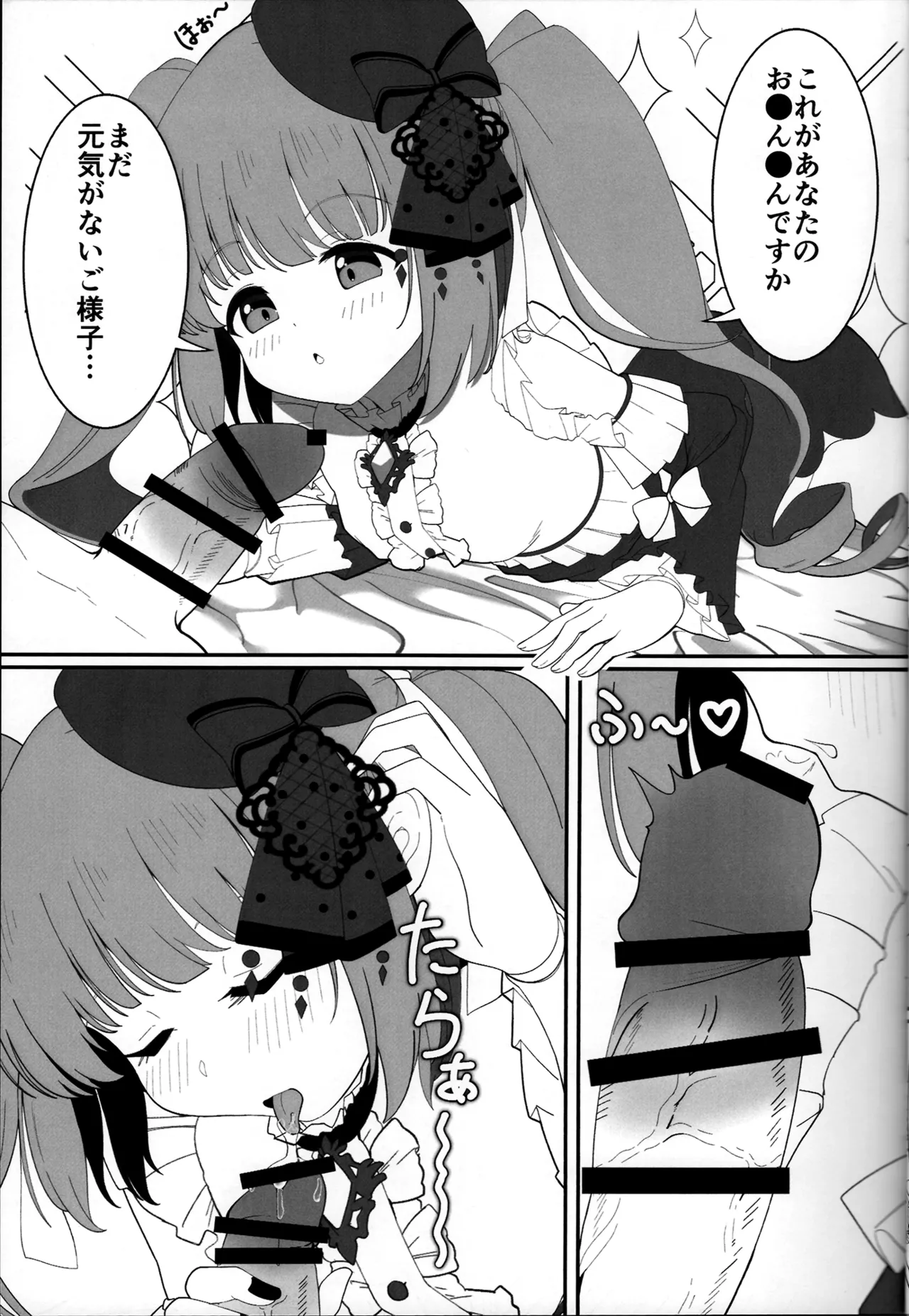 依田芳乃と淫らな人形 - page9