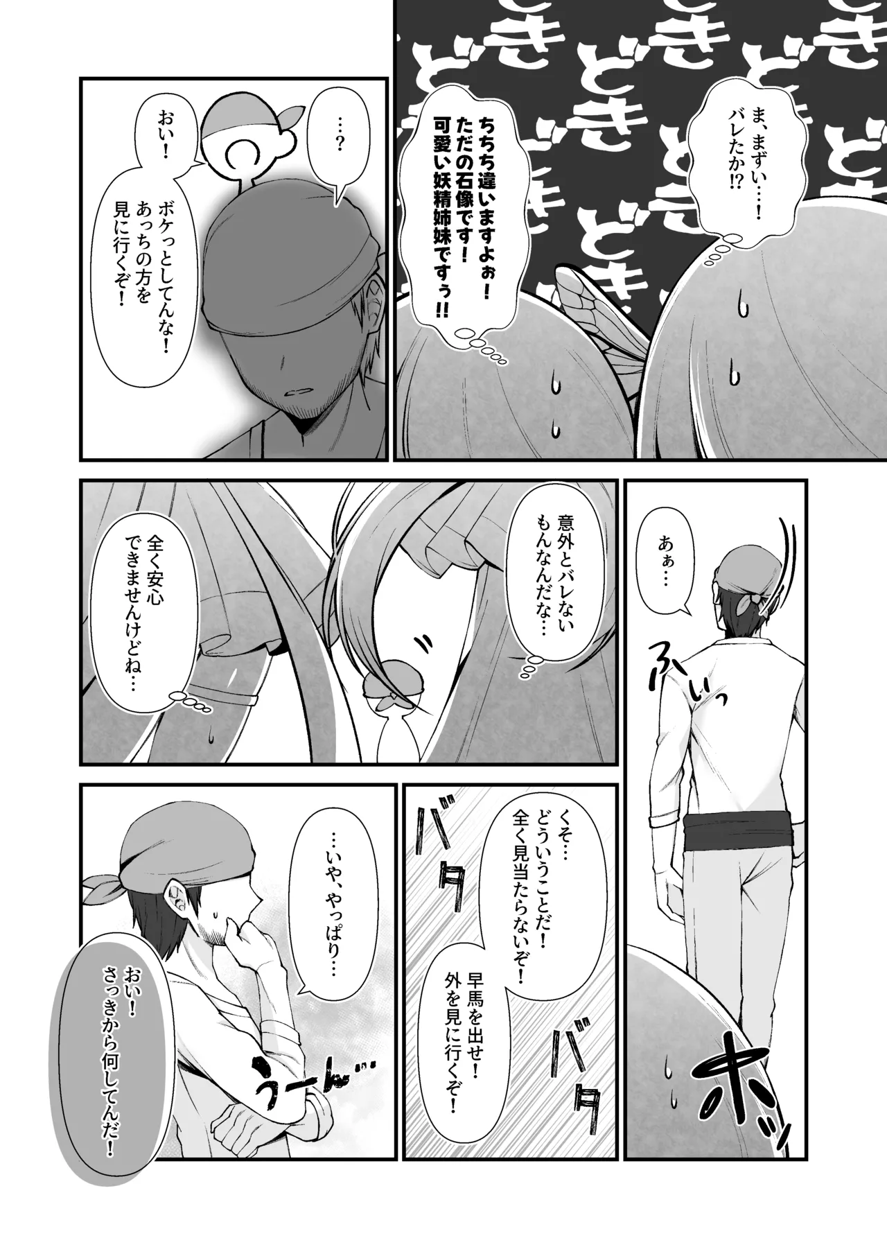 石化漫画】妖精五姉妹の像 - page16