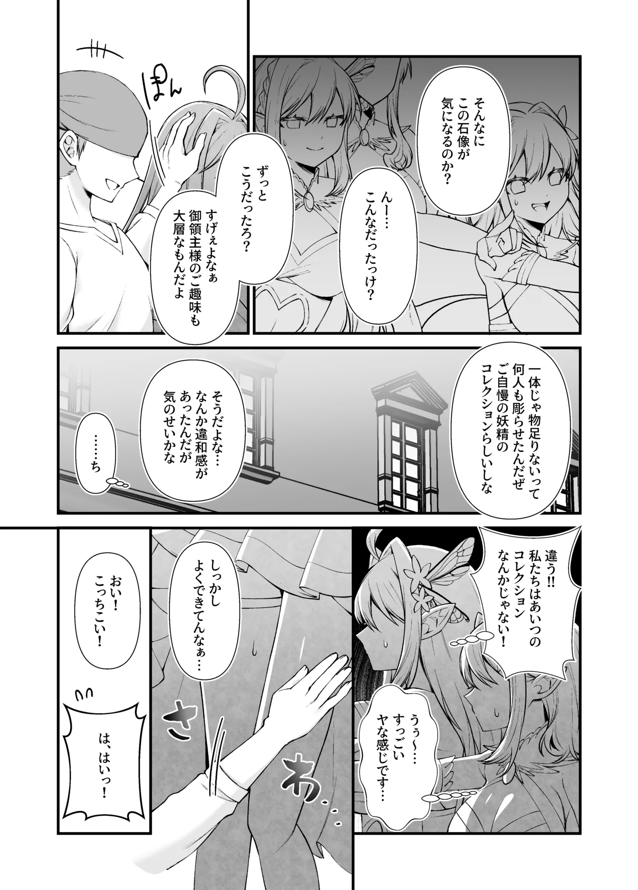 石化漫画】妖精五姉妹の像 - page17