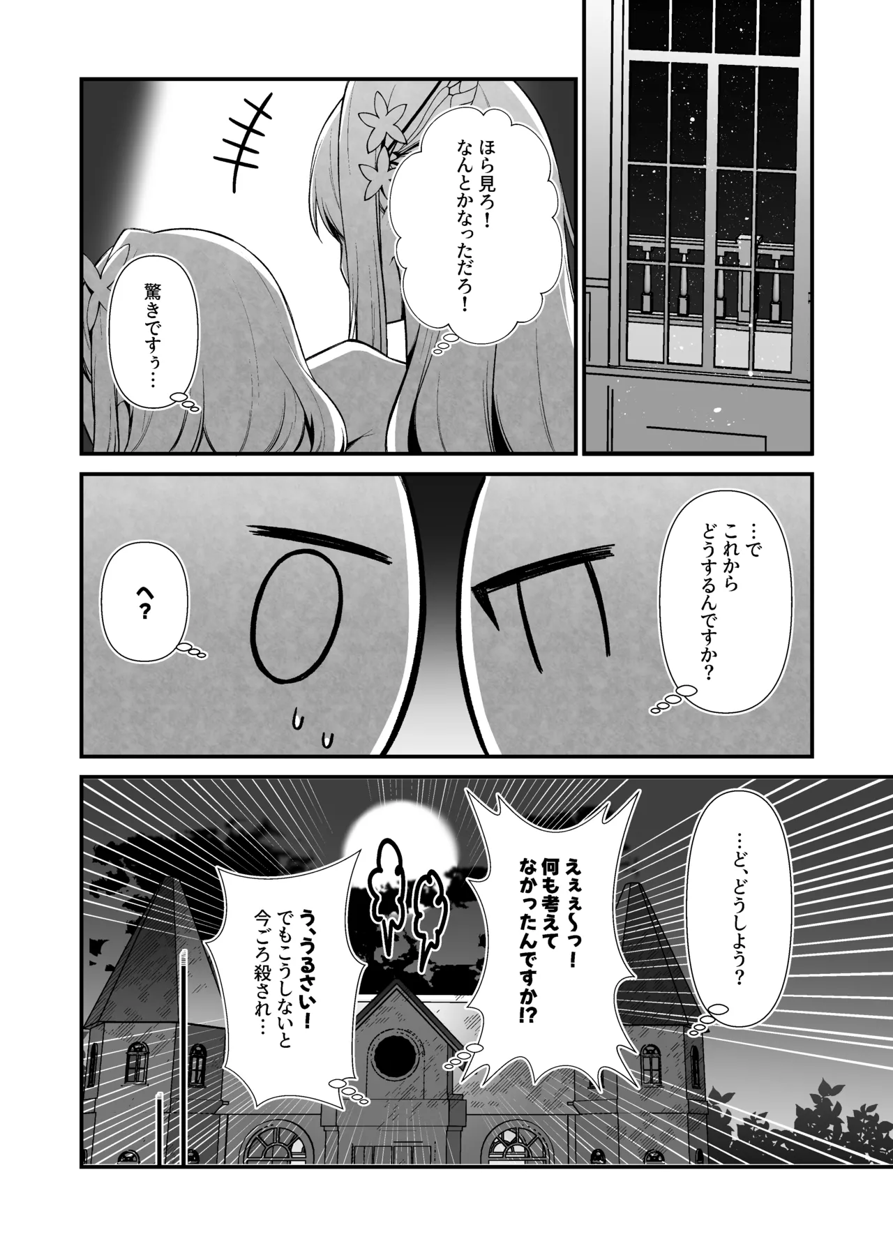 石化漫画】妖精五姉妹の像 - page18