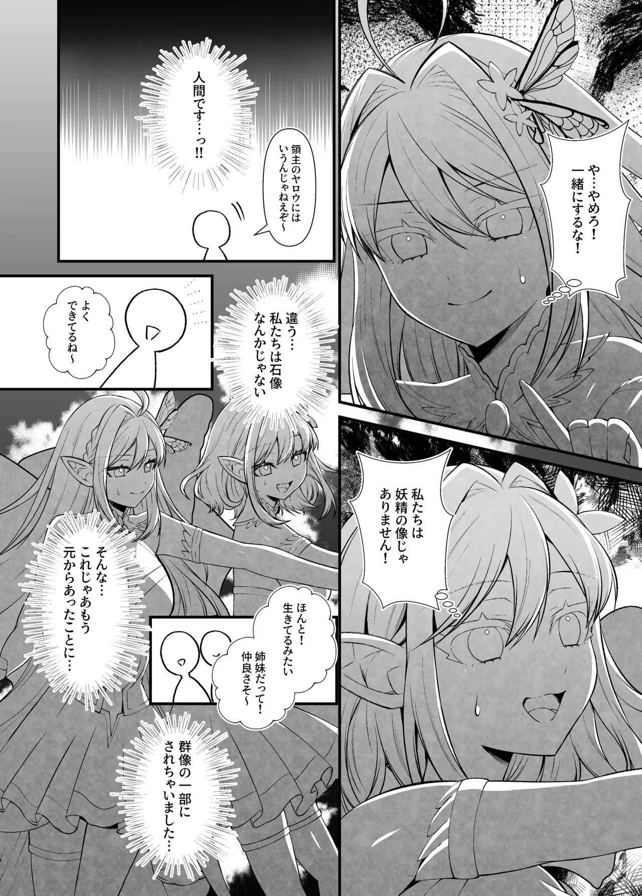 石化漫画】妖精五姉妹の像 - page22