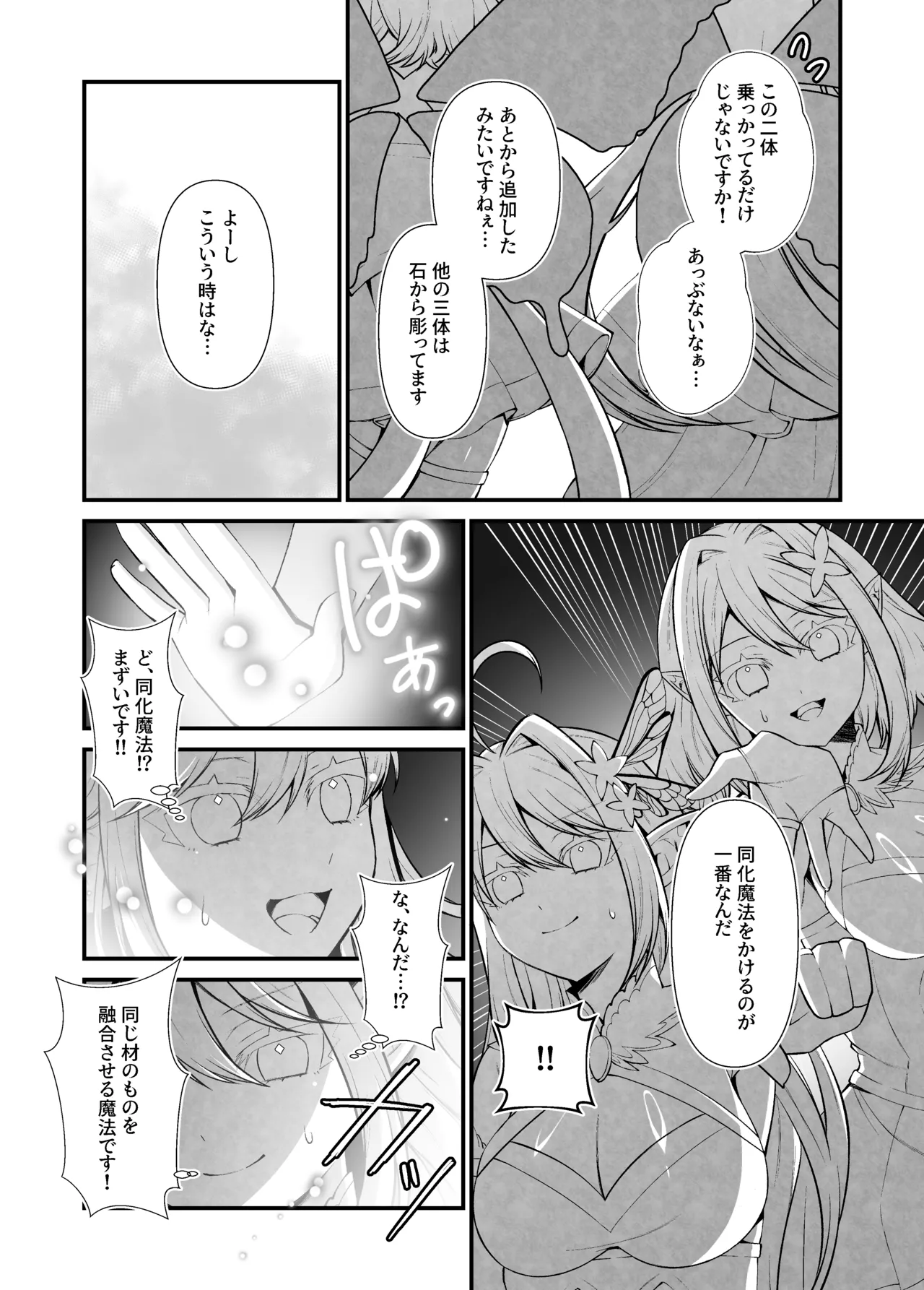 石化漫画】妖精五姉妹の像 - page24