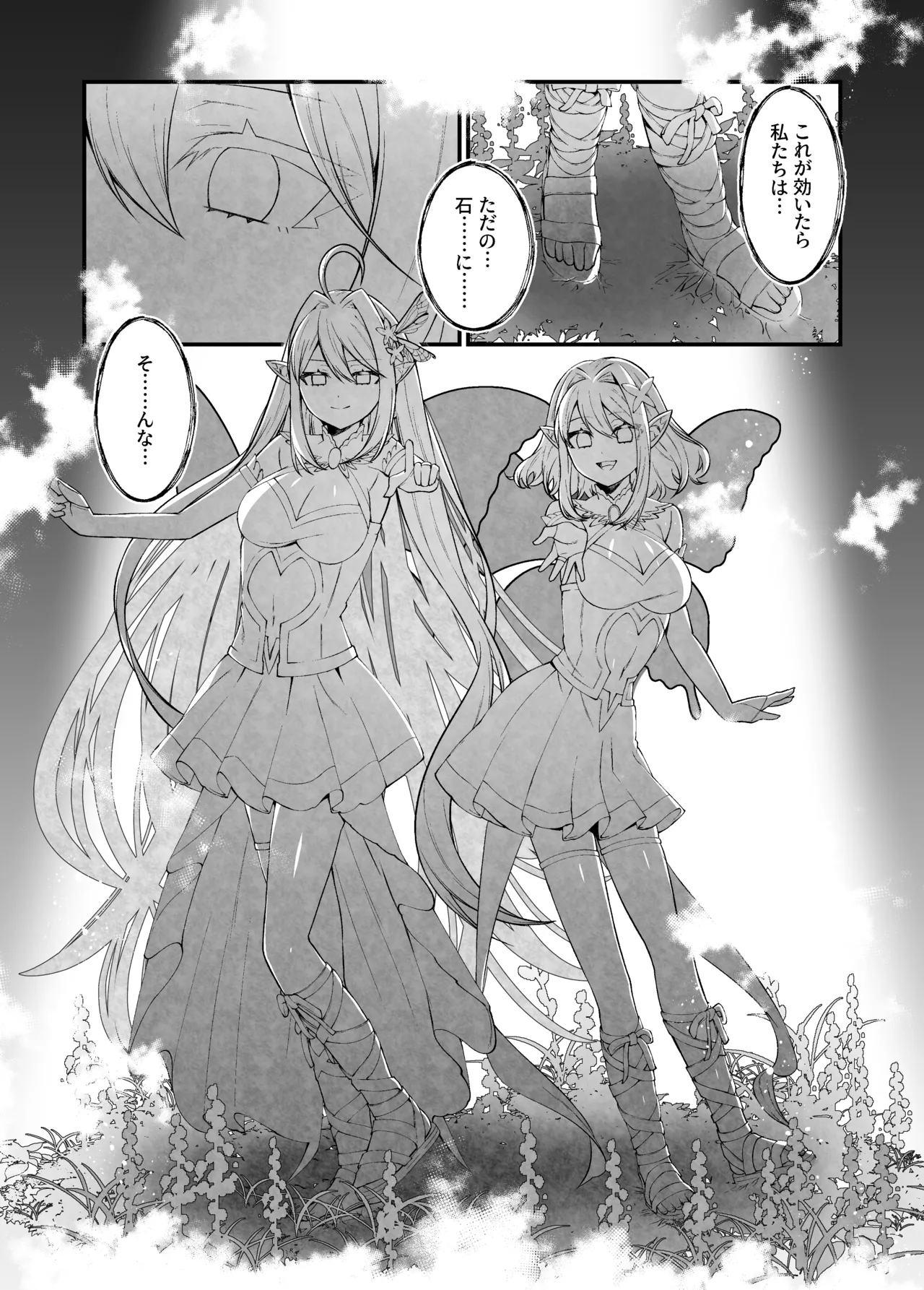 石化漫画】妖精五姉妹の像 - page25