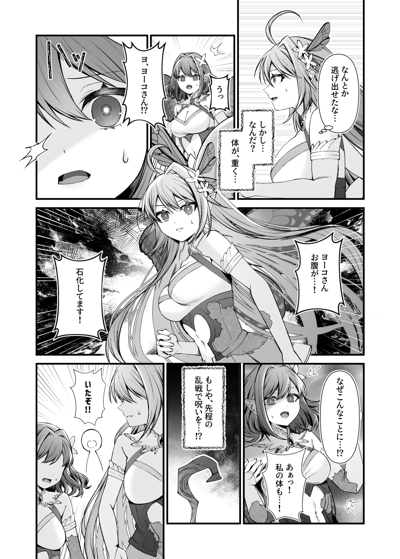 石化漫画】妖精五姉妹の像 - page8