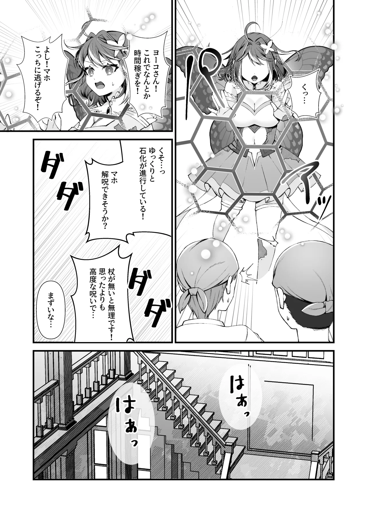 石化漫画】妖精五姉妹の像 - page9