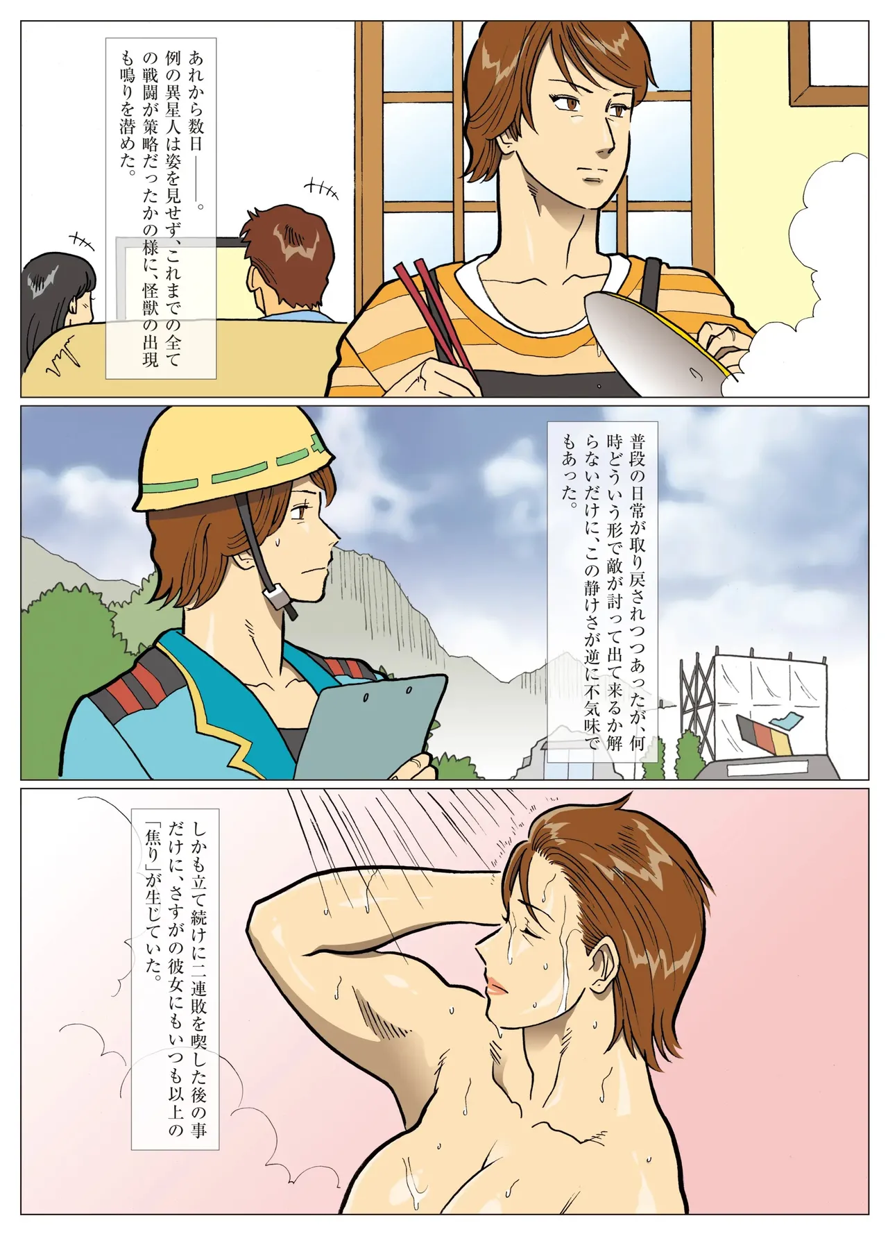 妄想特撮シリーズ ウルトラマダム 8 - page10