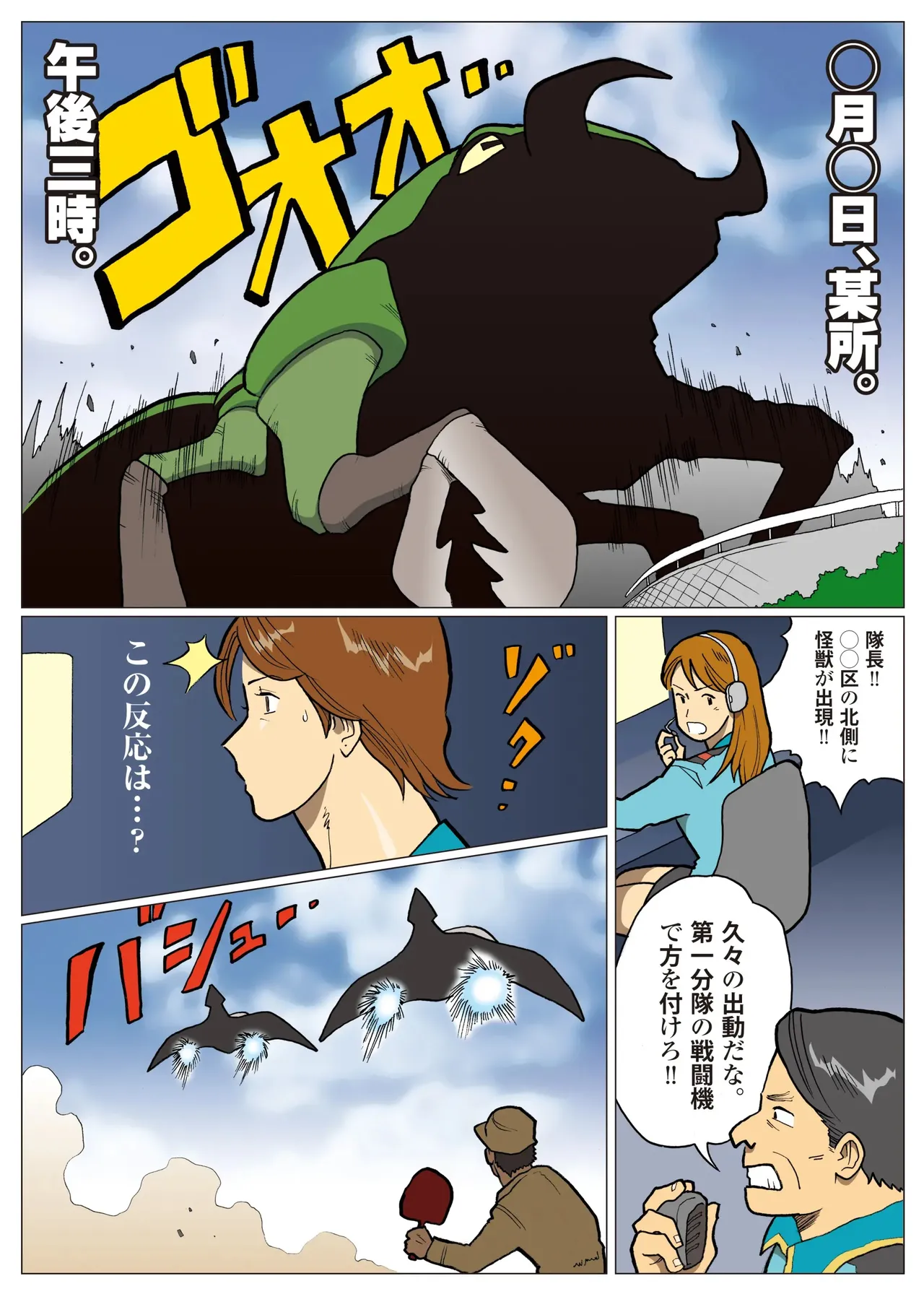妄想特撮シリーズ ウルトラマダム 8 - page12