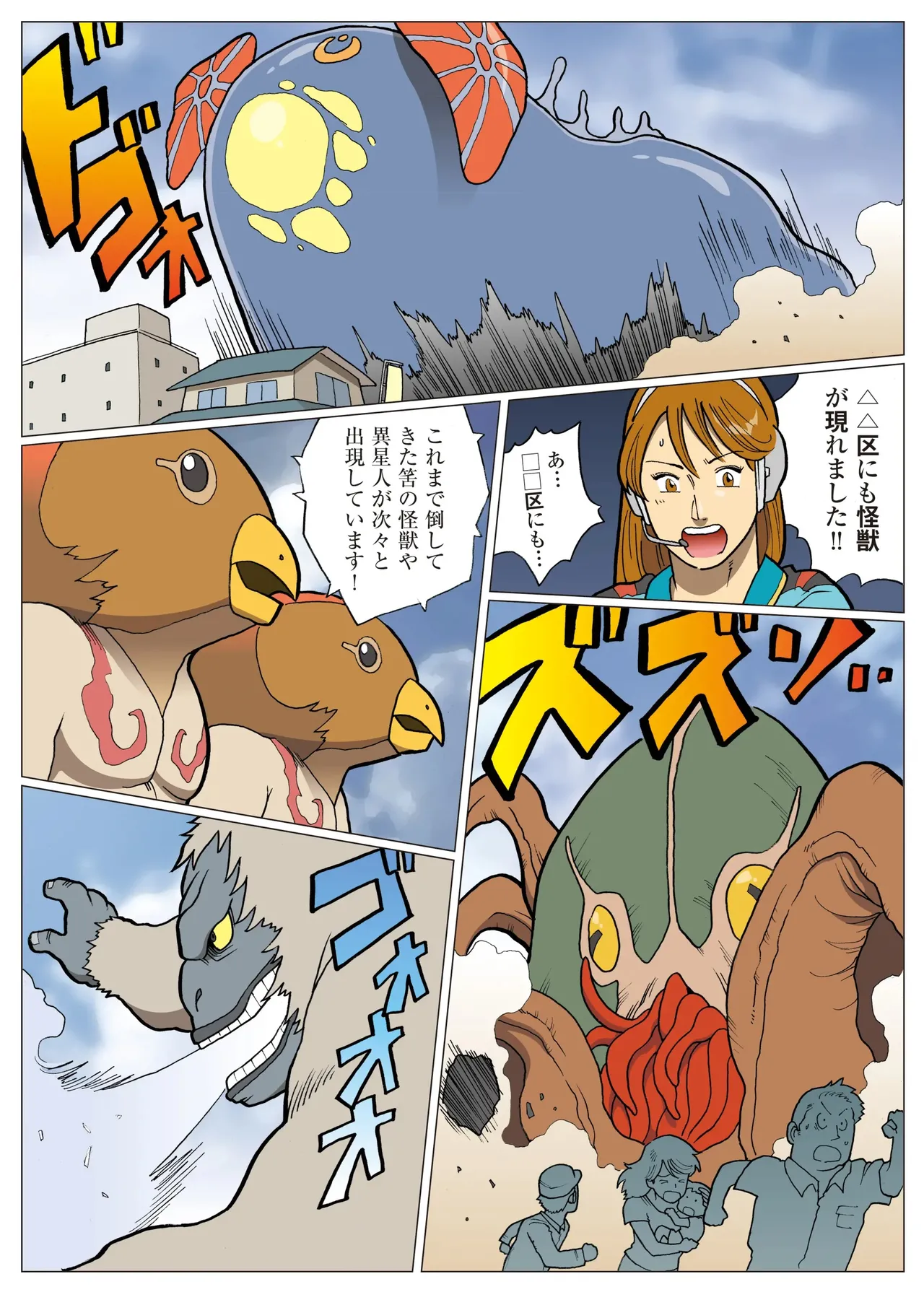 妄想特撮シリーズ ウルトラマダム 8 - page13