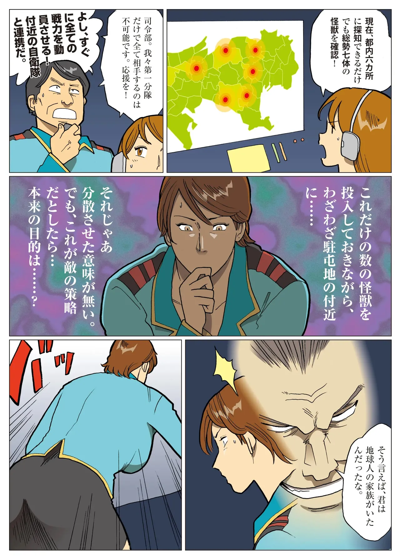 妄想特撮シリーズ ウルトラマダム 8 - page14