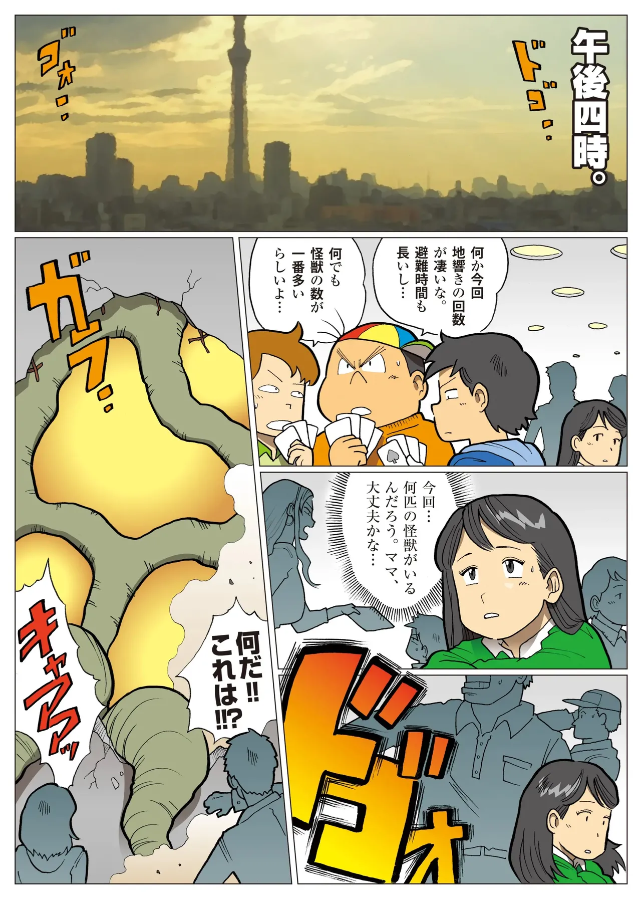 妄想特撮シリーズ ウルトラマダム 8 - page15
