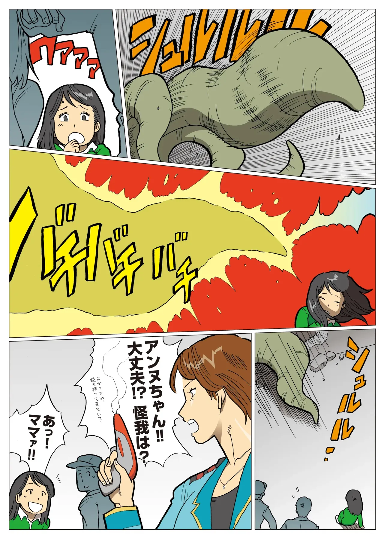 妄想特撮シリーズ ウルトラマダム 8 - page16