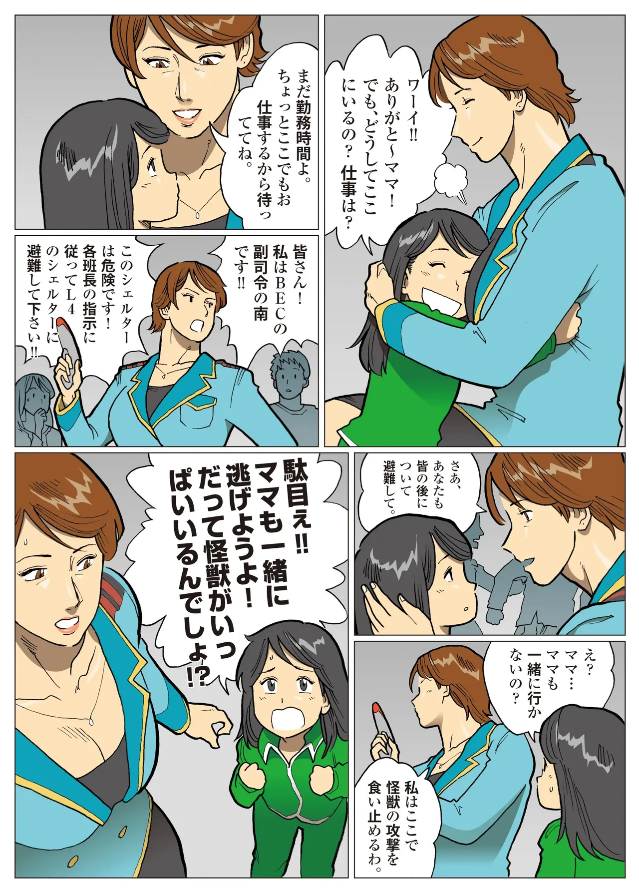 妄想特撮シリーズ ウルトラマダム 8 - page17