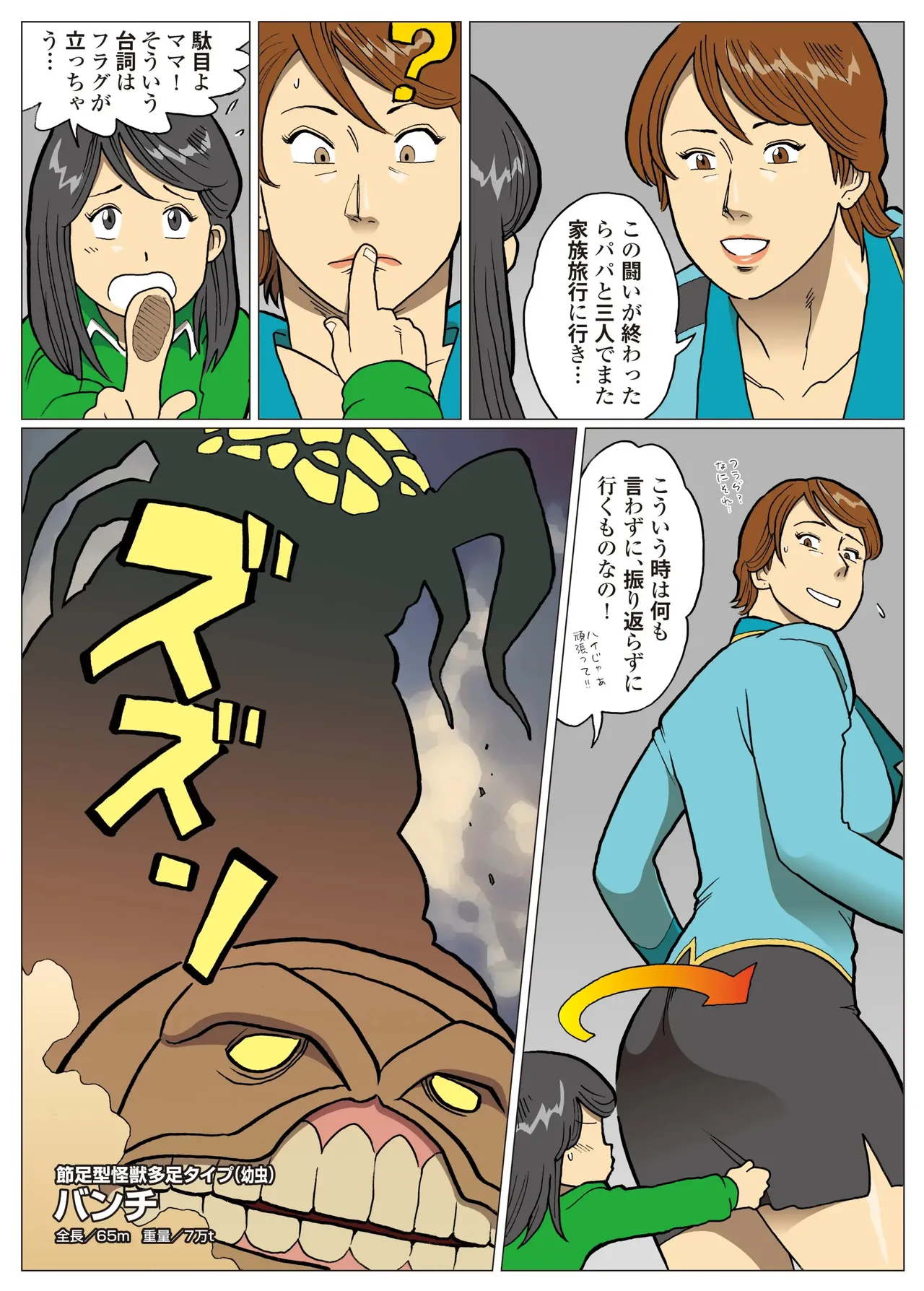 妄想特撮シリーズ ウルトラマダム 8 - page19