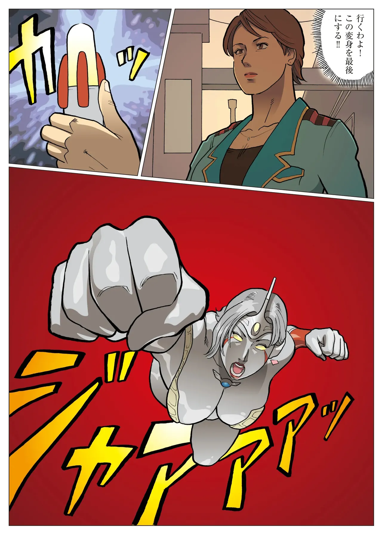 妄想特撮シリーズ ウルトラマダム 8 - page20