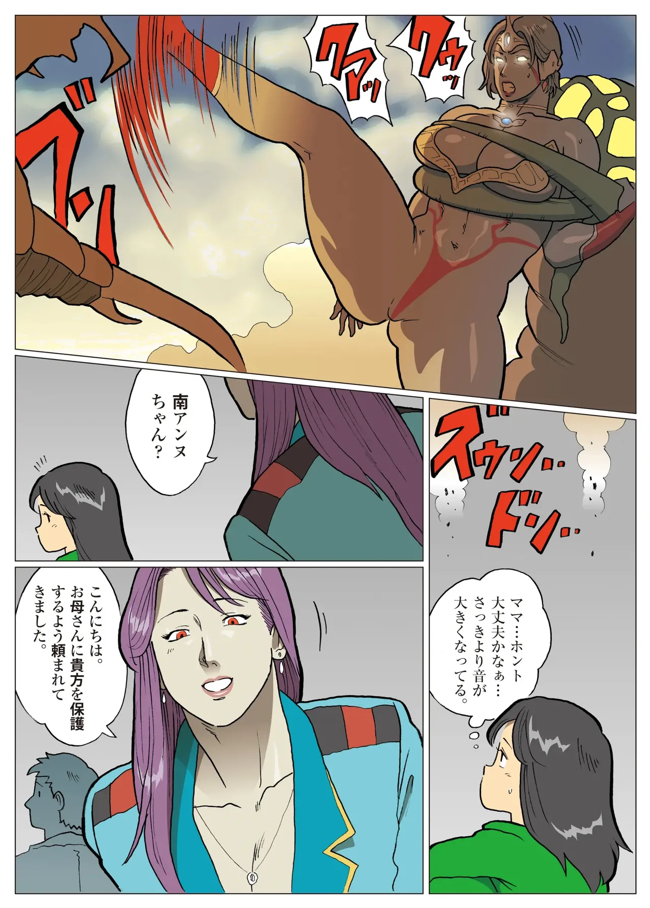 妄想特撮シリーズ ウルトラマダム 8 - page33