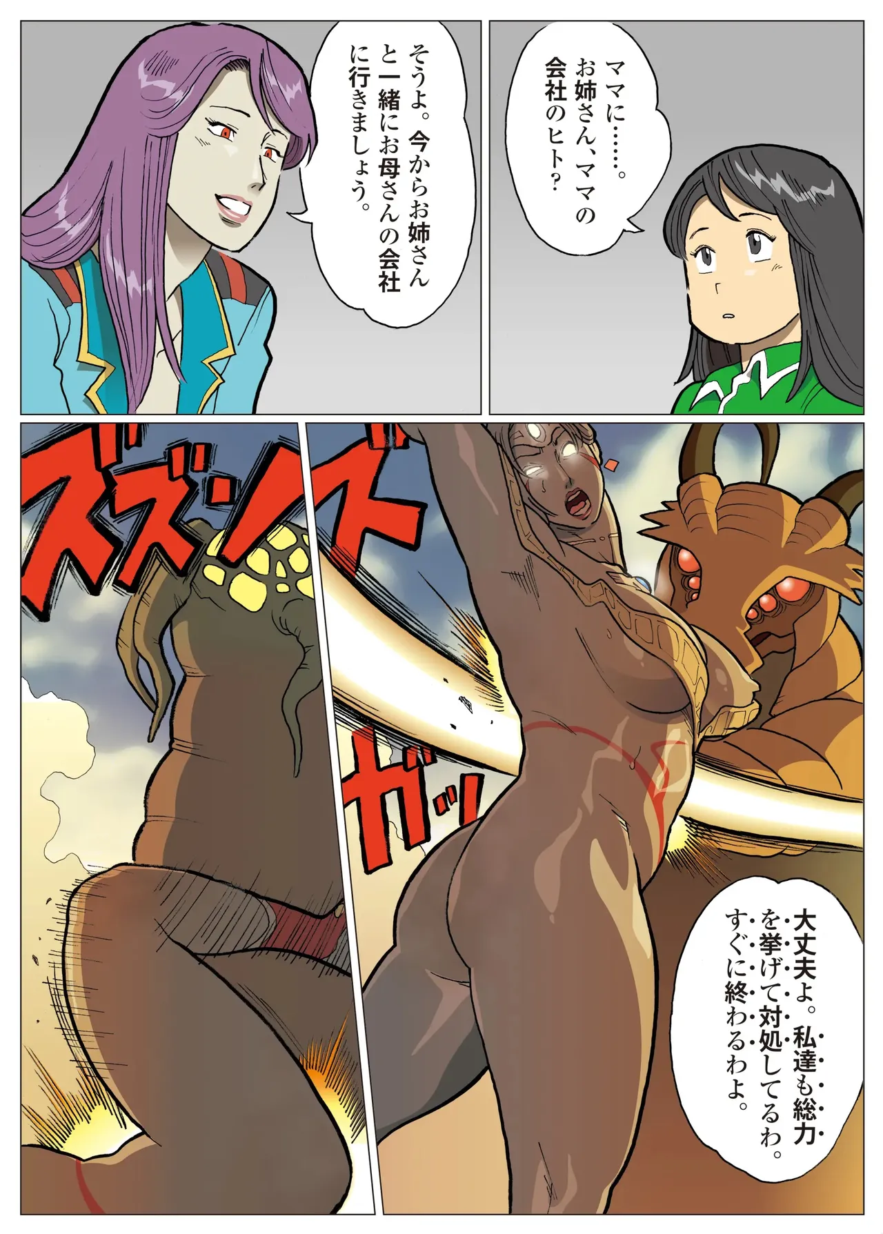 妄想特撮シリーズ ウルトラマダム 8 - page34