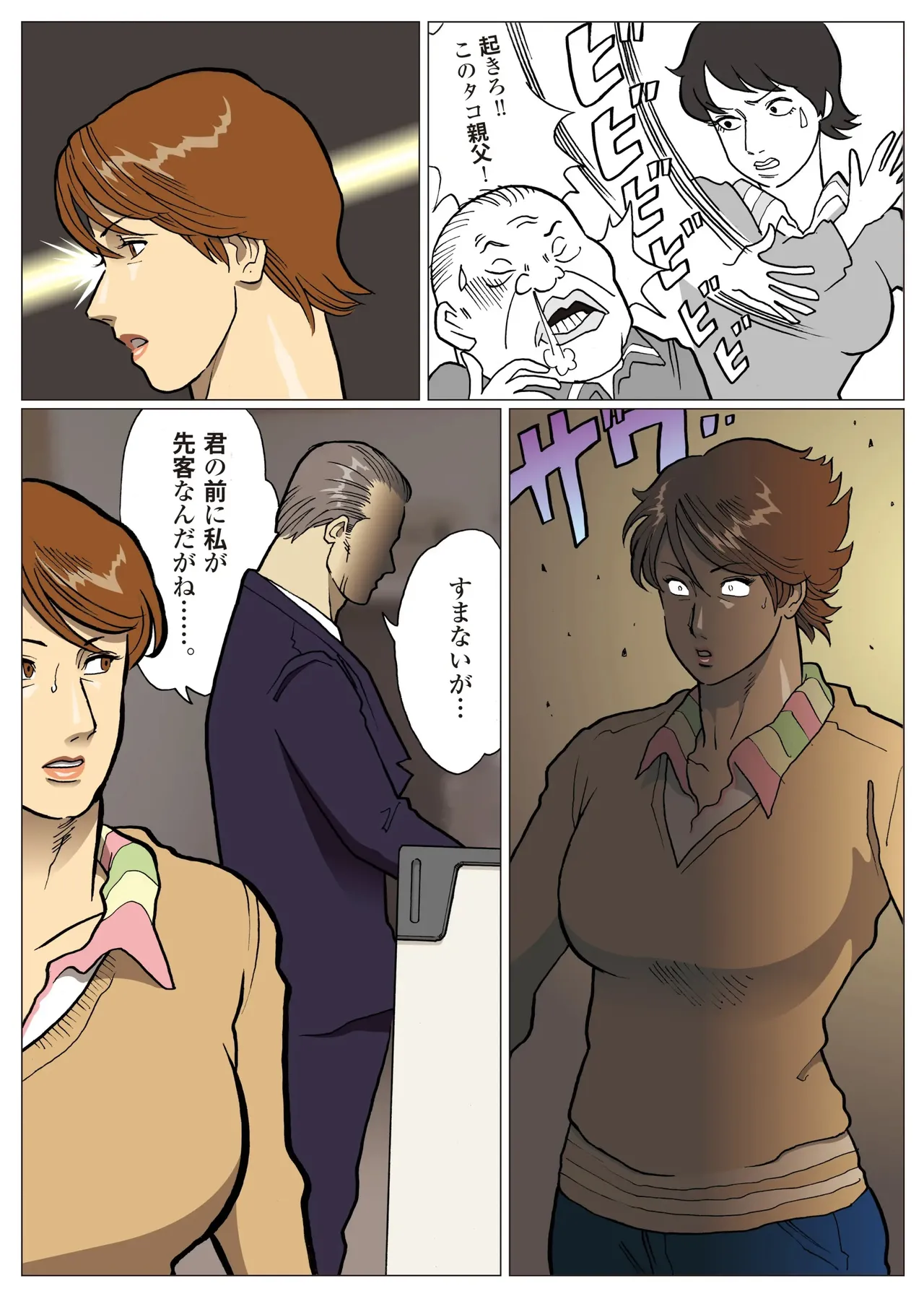 妄想特撮シリーズ ウルトラマダム 8 - page4