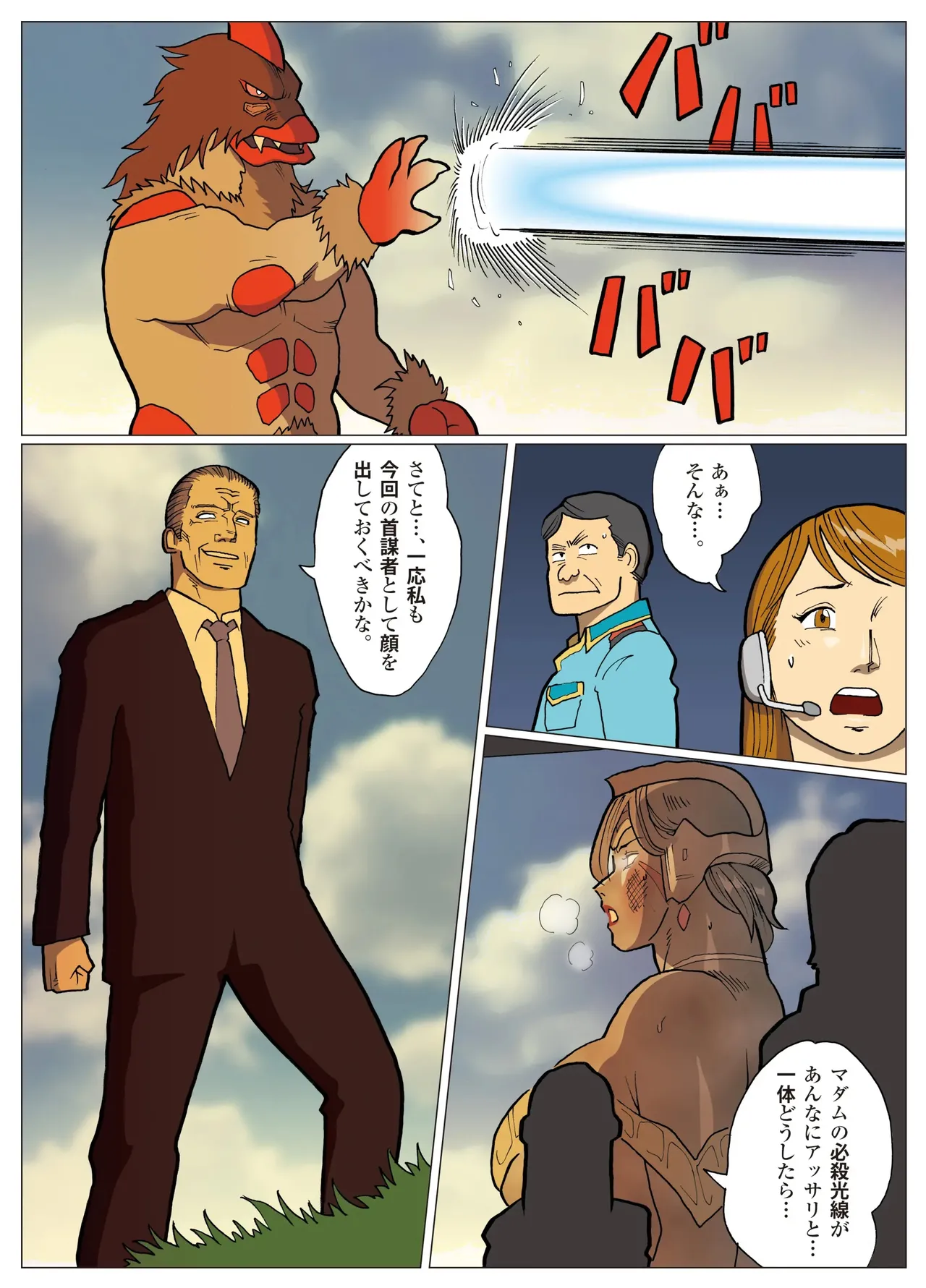 妄想特撮シリーズ ウルトラマダム 8 - page42