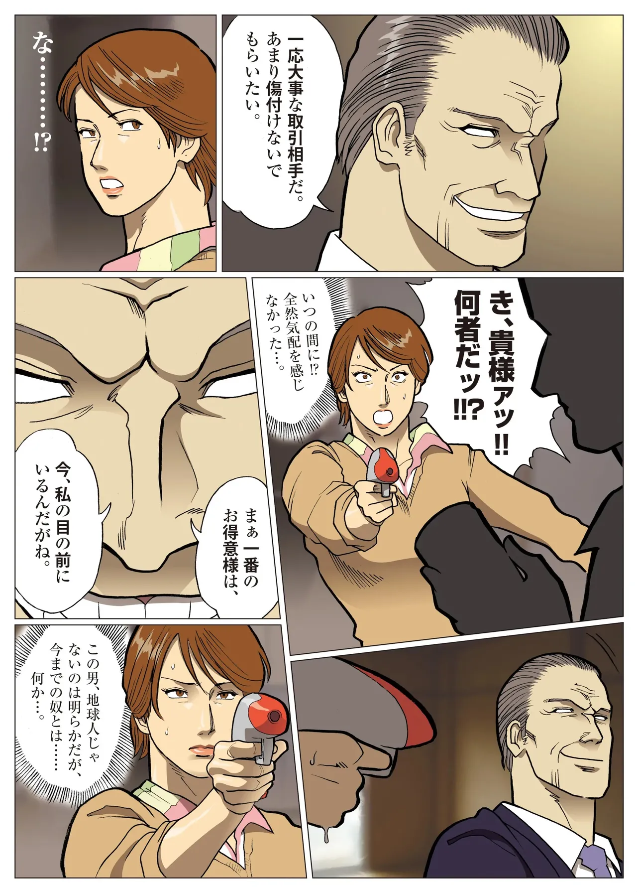 妄想特撮シリーズ ウルトラマダム 8 - page5