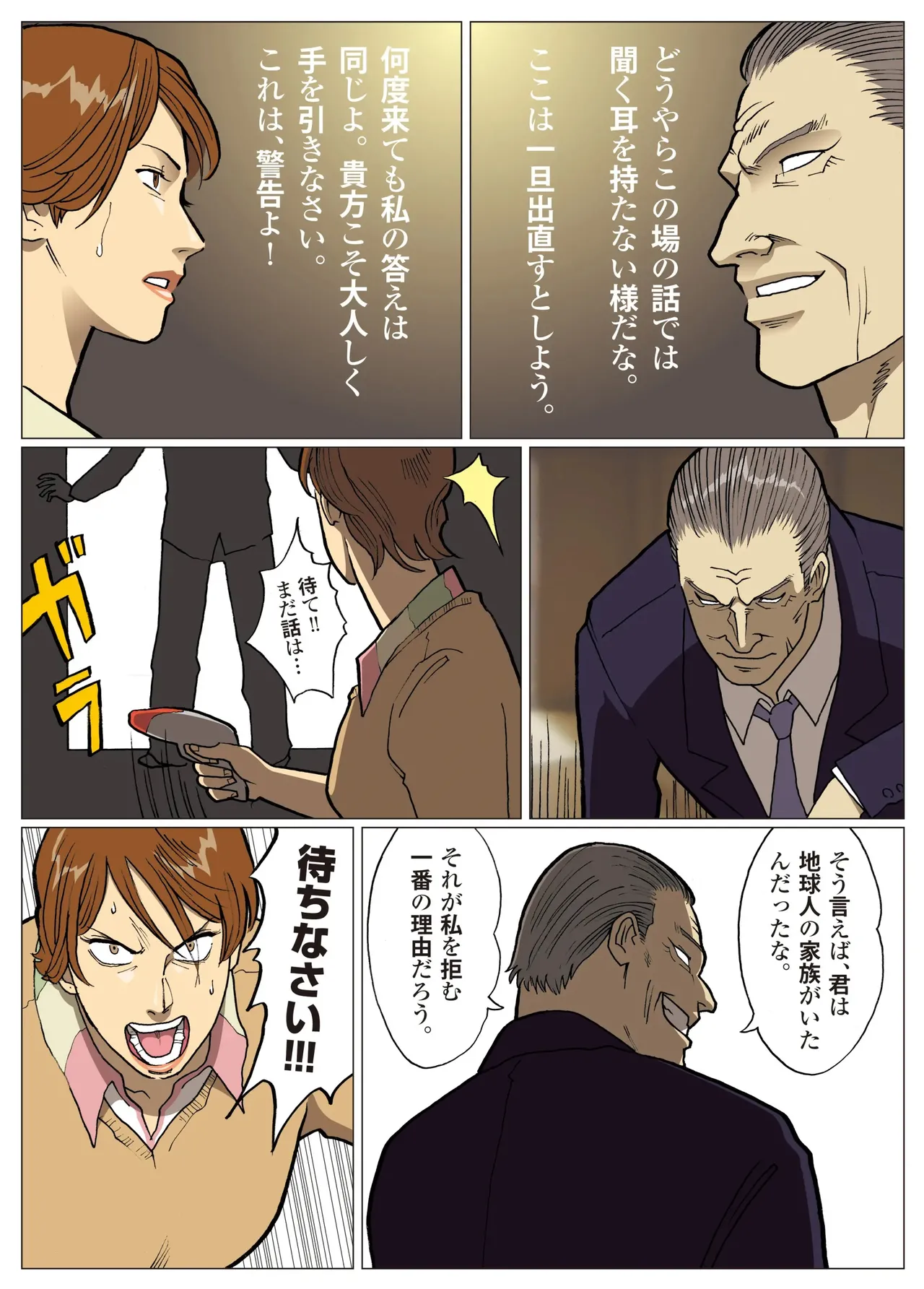 妄想特撮シリーズ ウルトラマダム 8 - page8