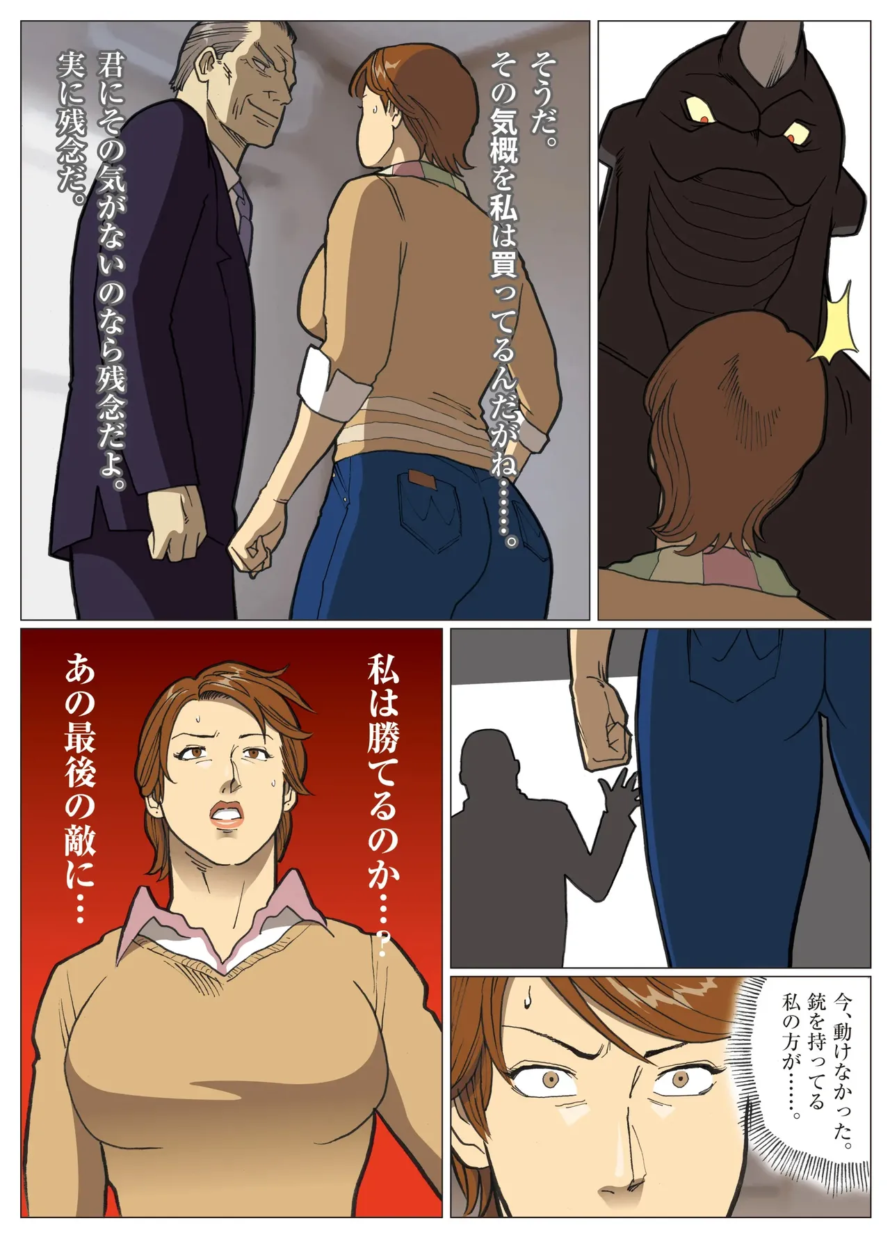 妄想特撮シリーズ ウルトラマダム 8 - page9