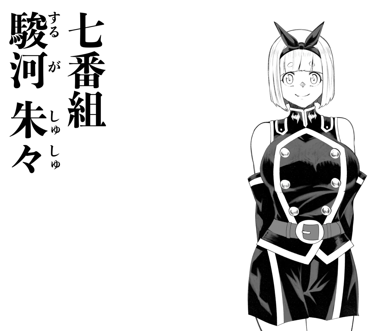 駿河 朱々EX.1
