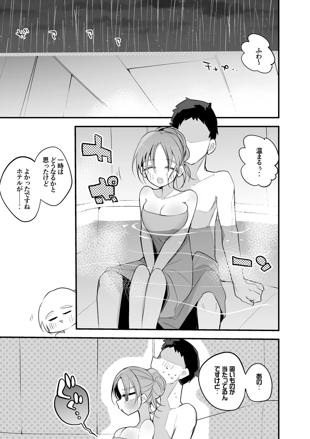 クレアさんは温もりたい編 - page2