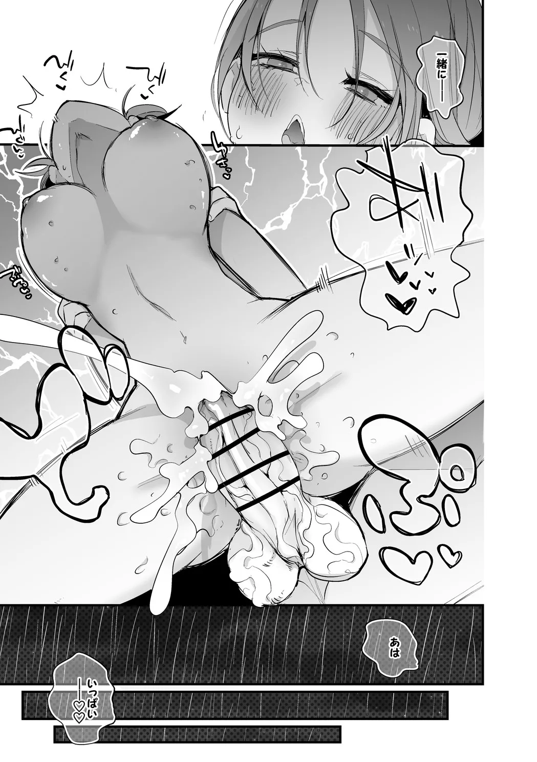 クレアさんは温もりたい編 - page8