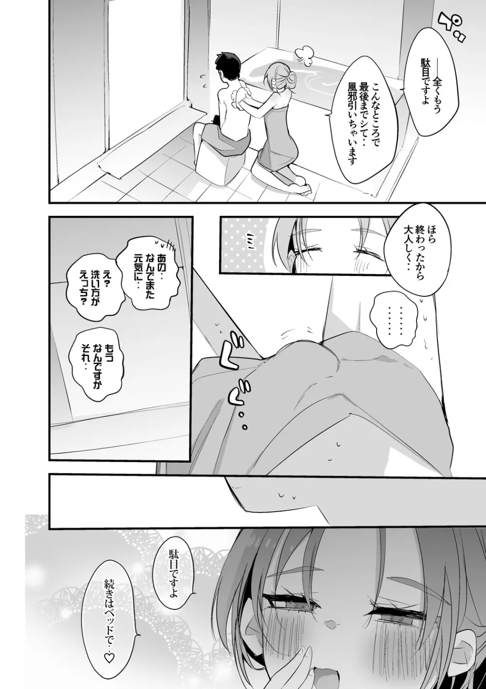クレアさんは温もりたい編 - page9