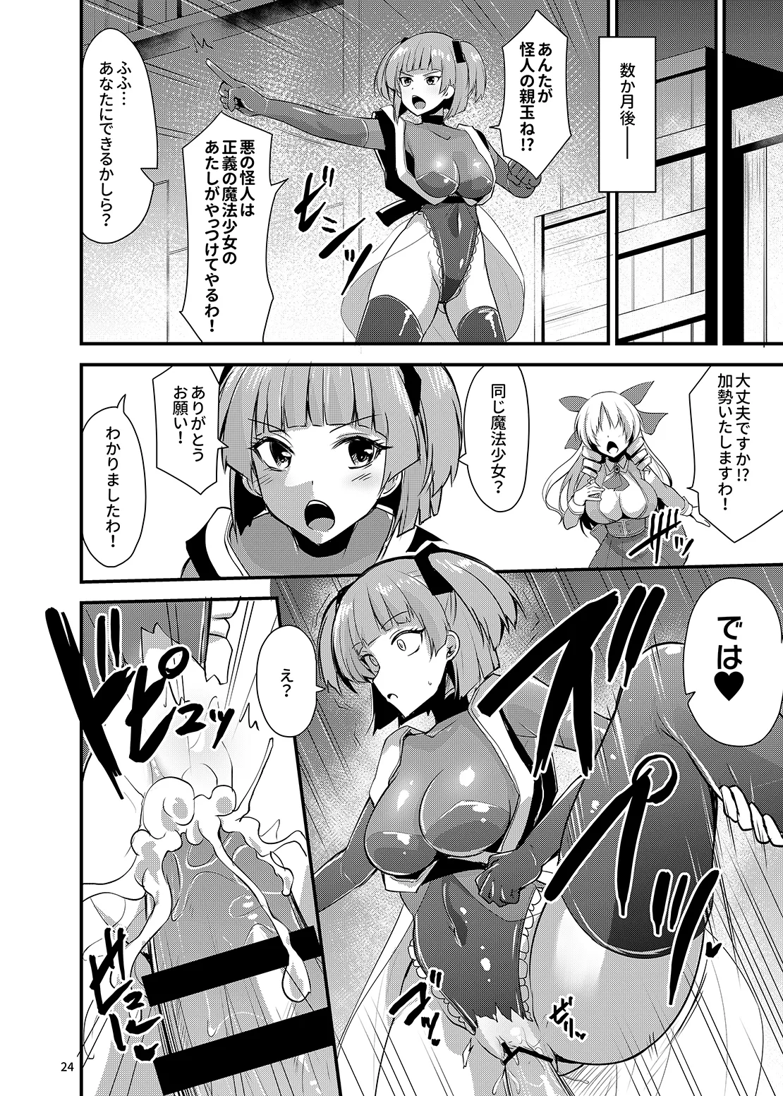 カワルカワレマホウショウ女XX - page23